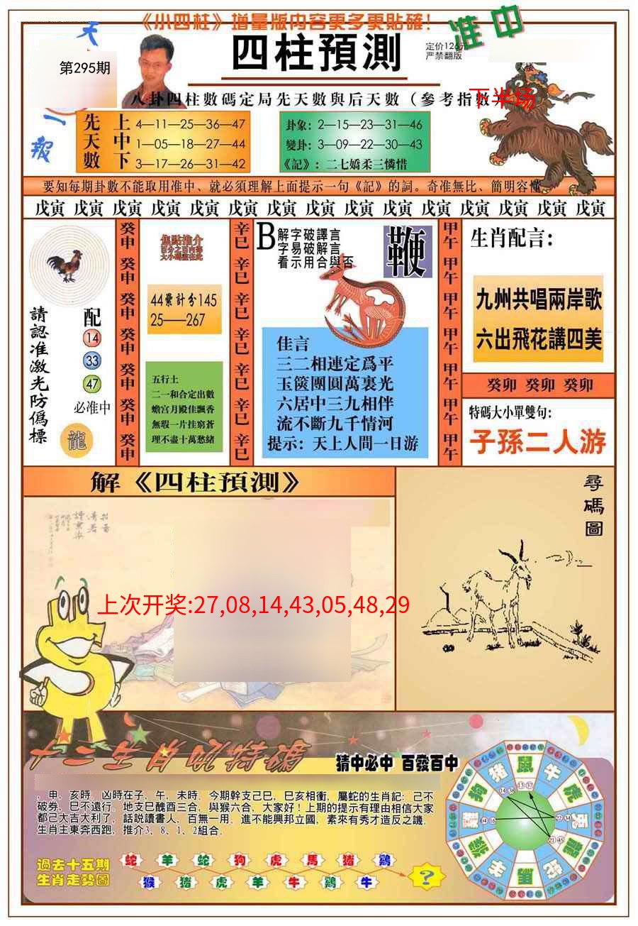 (新版)四柱预测A